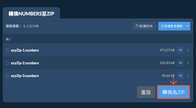轉換為ZIP