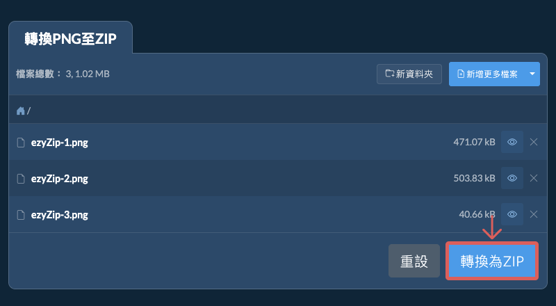 轉換為ZIP 轉換為ZIP