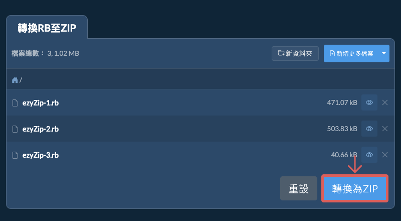 轉換為ZIP 轉換為ZIP
