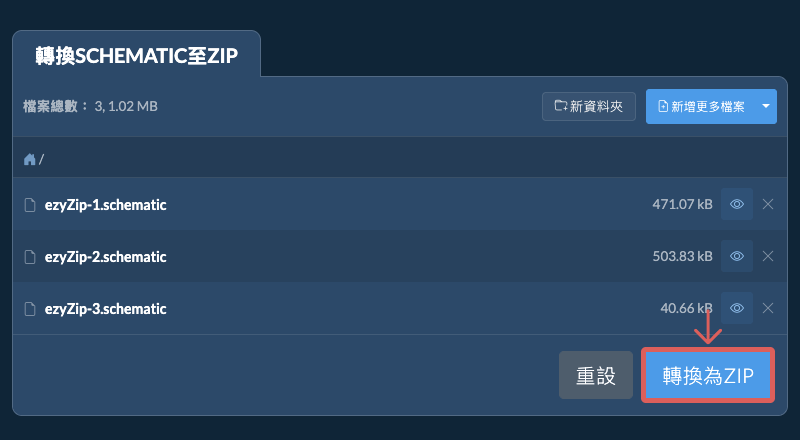 轉換為ZIP 轉換為ZIP