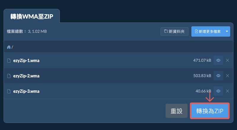 轉換為ZIP 轉換為ZIP