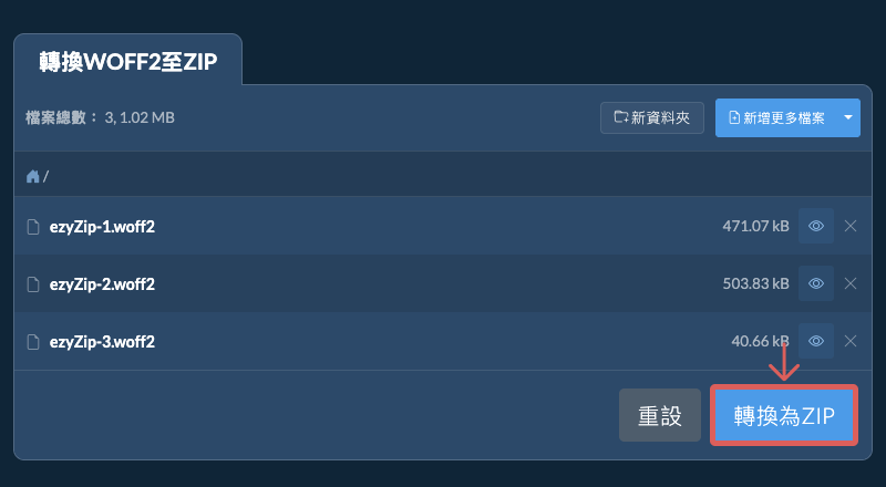 轉換為ZIP