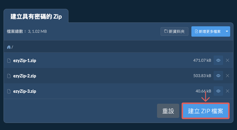 新增所有檔案後點擊 Zip 檔案