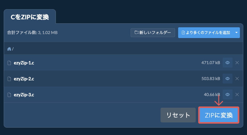 ZIPに変換 ZIPに変換