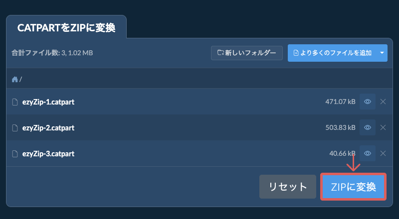 ZIPに変換 ZIPに変換