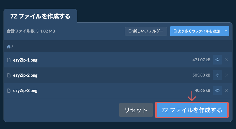 2. 7Z ファイルを作成する