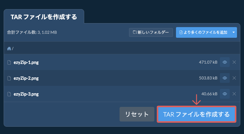 作成されたTAR ファイルをローカルドライブに保存する 2. TAR ファイルを作成する