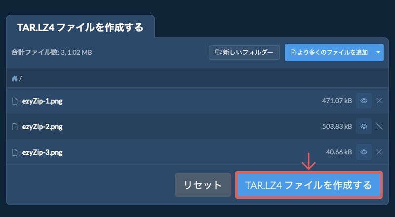 作成されたTAR.LZ4 ファイルをローカルドライブに保存する 2. TAR.LZ4 ファイルを作成する