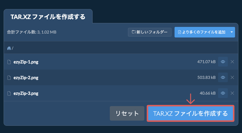 2. TAR.XZ ファイルを作成する