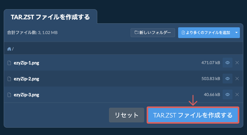 2. TAR.ZST ファイルを作成する
