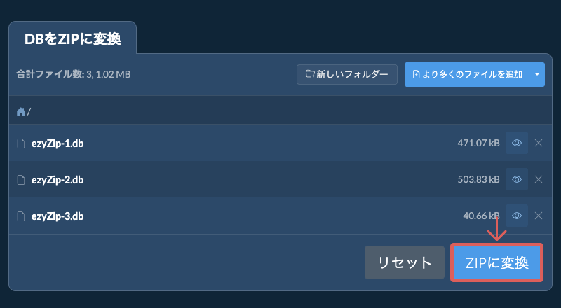 ZIPに変換
