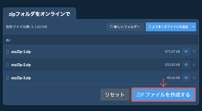 ここをクリックしてフォルダ圧縮を開始