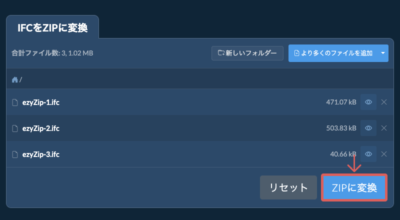 ZIPに変換