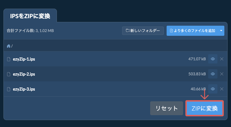 ZIPに変換