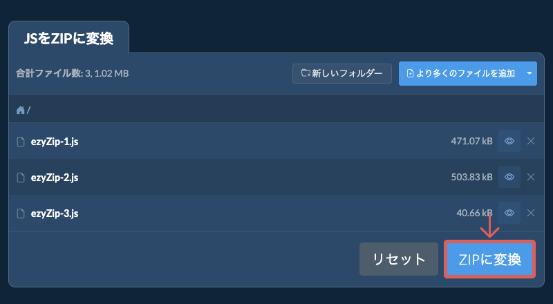 ZIPに変換