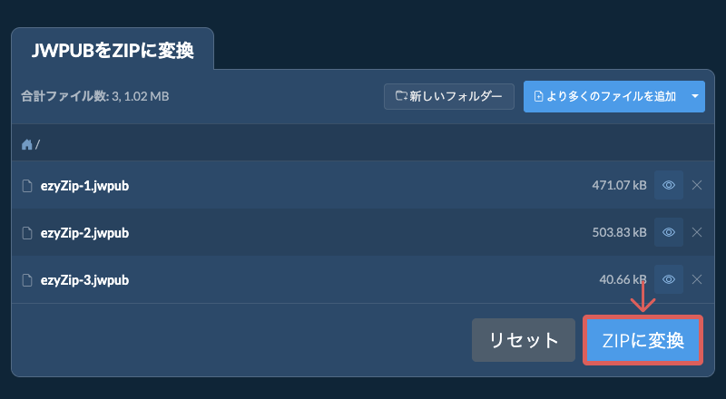 ZIPに変換 ZIPに変換