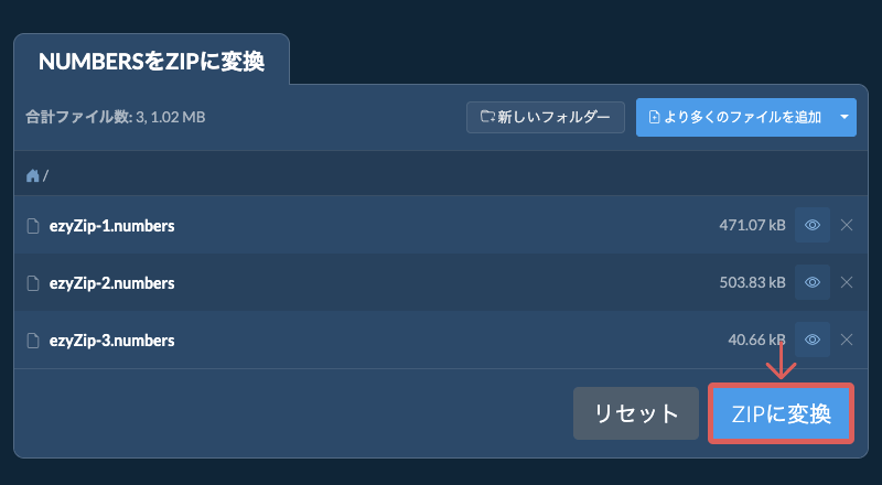 ZIPに変換