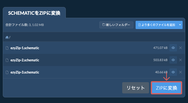 ZIPに変換
