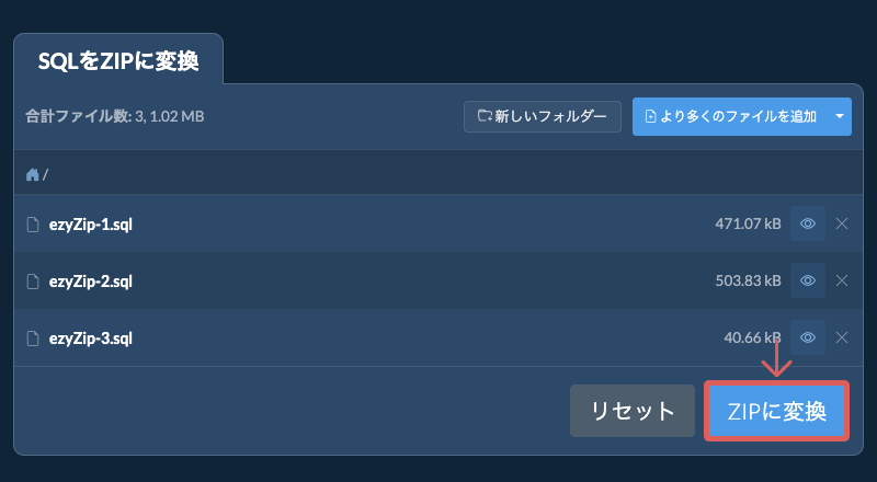 ZIPに変換