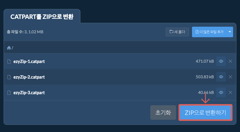 ZIP으로 변환하기 ZIP으로 변환하기