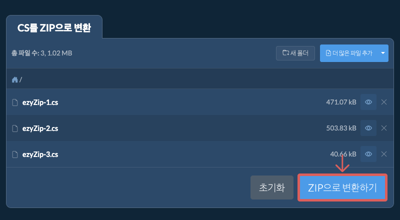 ZIP으로 변환하기