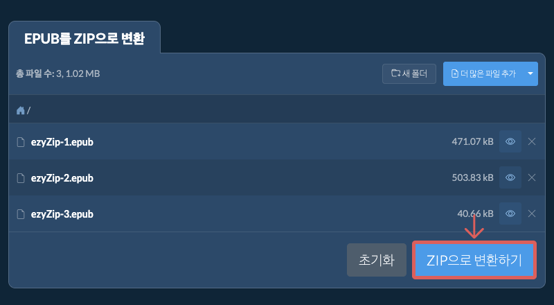 ZIP으로 변환하기