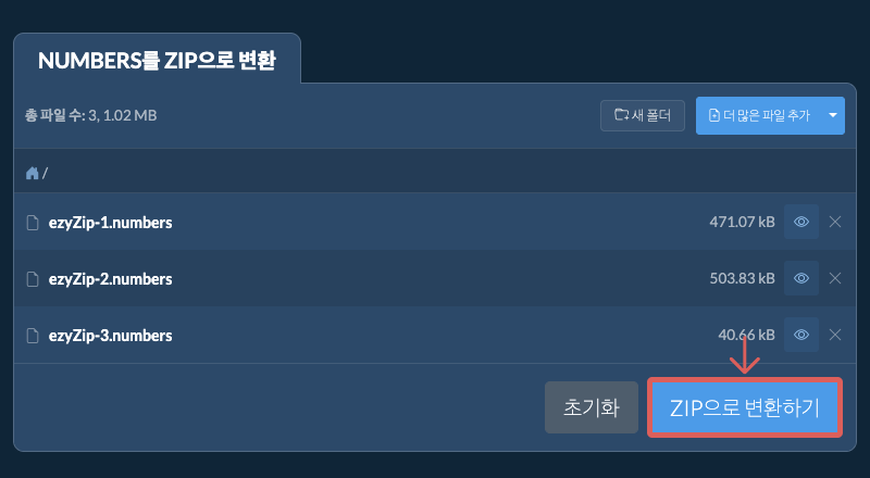 ZIP으로 변환하기