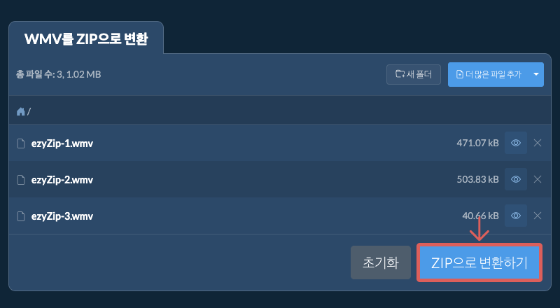 ZIP으로 변환하기