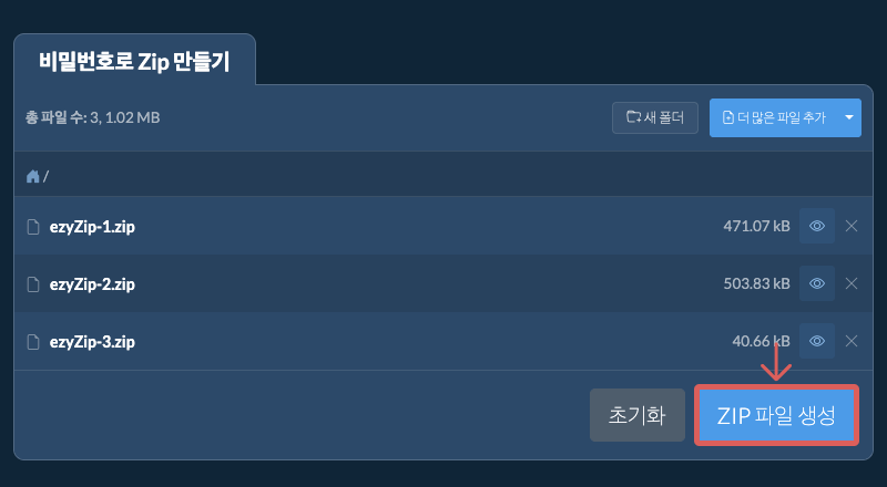 모든 파일을 추가한 후 Zip 파일을 클릭하세요