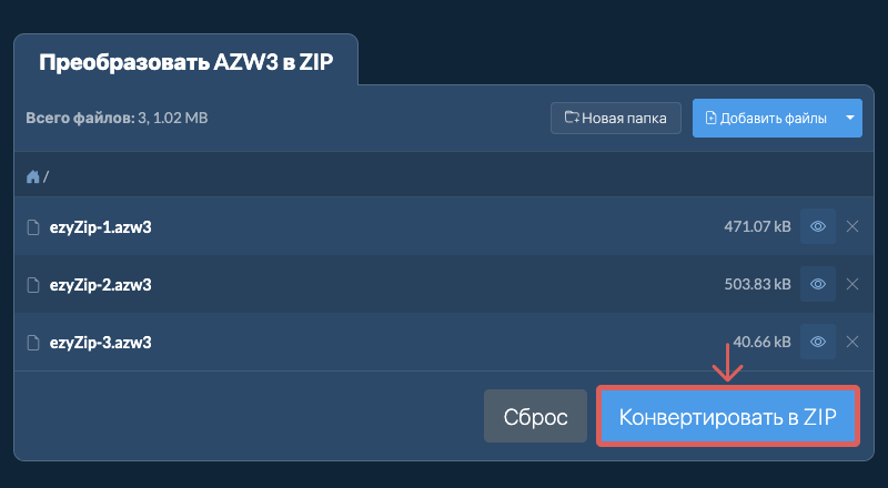 Конвертировать в ZIP Конвертировать в ZIP