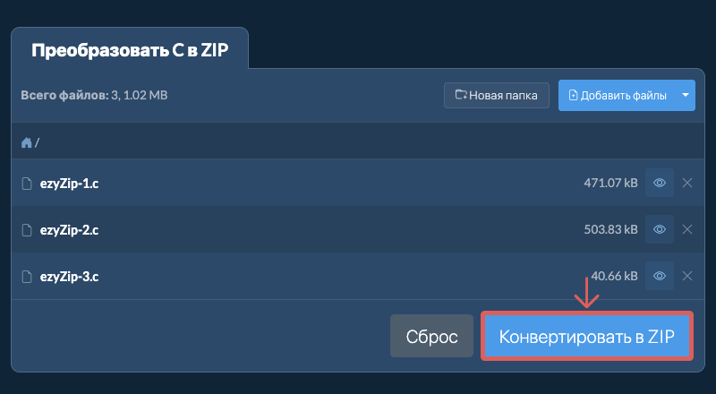 Конвертировать в ZIP