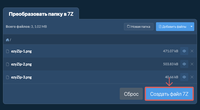 Начать преобразование папки