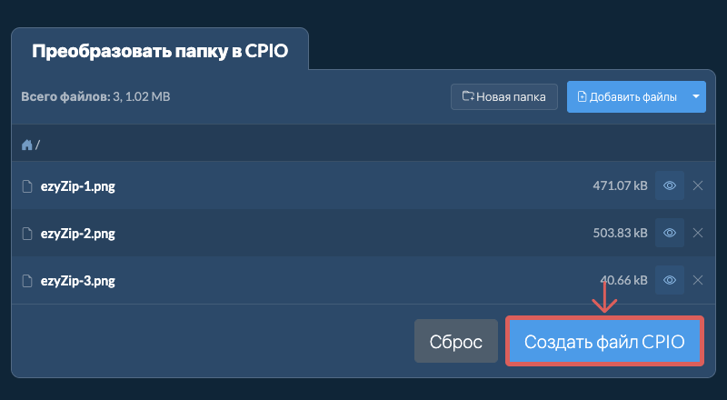 Начать преобразование папки
