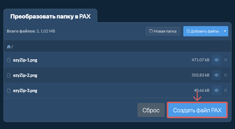 Начать преобразование папки Начать преобразование папки