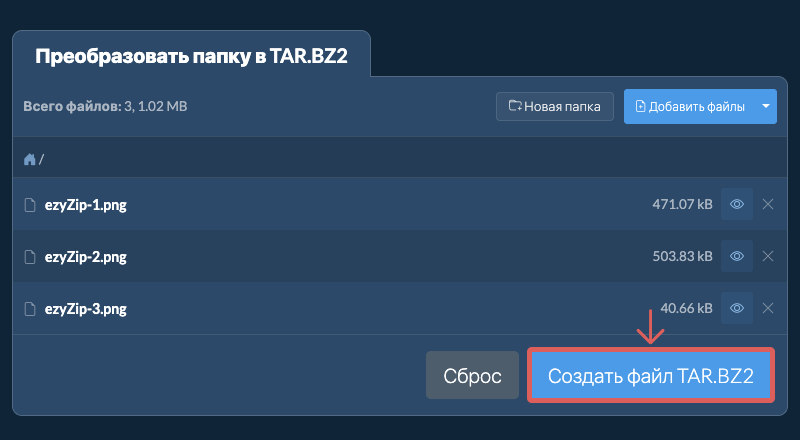Начать преобразование папки Начать преобразование папки