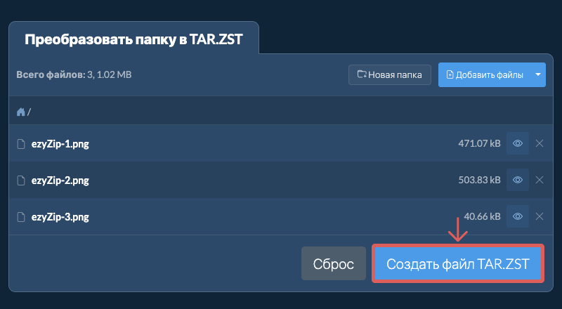 Начать преобразование папки Начать преобразование папки