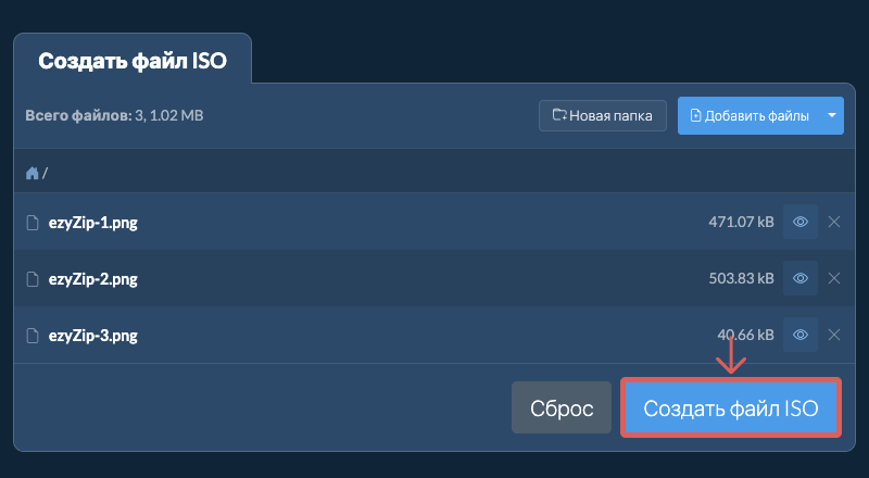 Сохраните созданный файл ISO на локальный диск 2. Создать файл ISO