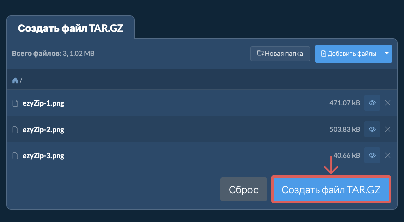 Сохраните созданный файл TAR.GZ на локальный диск 2. Создать файл TAR.GZ
