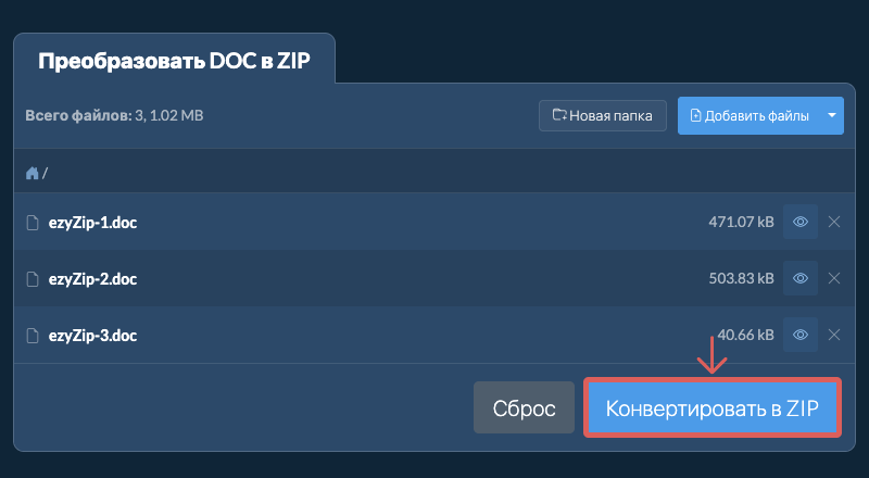 Конвертировать в ZIP