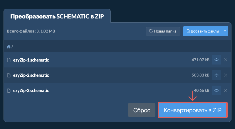 Конвертировать в ZIP