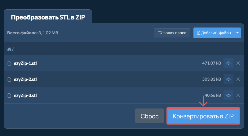 Конвертировать в ZIP