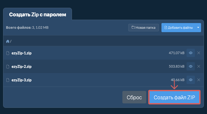 Нажмите Zip файлы, когда вы добавите все файлы