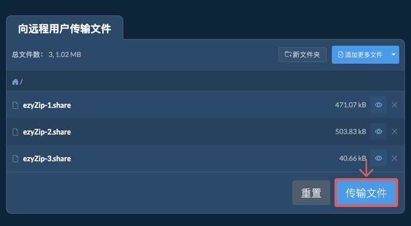 复制传输链接