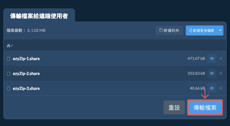 複製傳輸連結