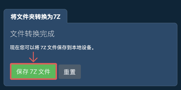 保存转换后的文件夹