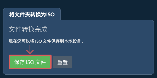 保存转换后的文件夹 保存转换后的文件夹