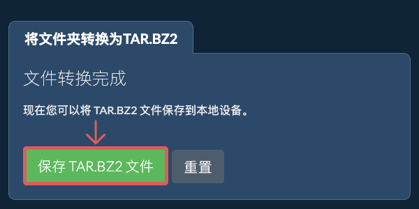 保存转换后的文件夹 保存转换后的文件夹