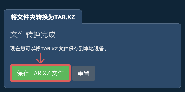 保存转换后的文件夹 保存转换后的文件夹