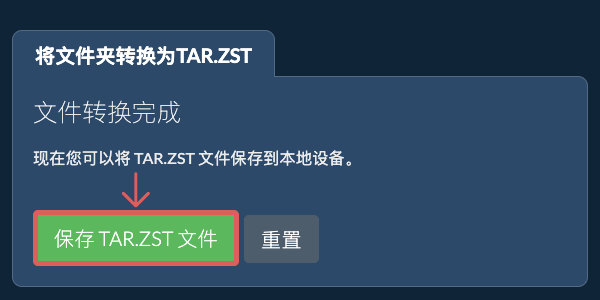 保存转换后的文件夹