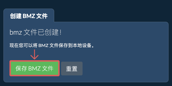 将创建的 BMZ 文件保存到本地驱动器 将创建的 BMZ 文件保存到本地驱动器